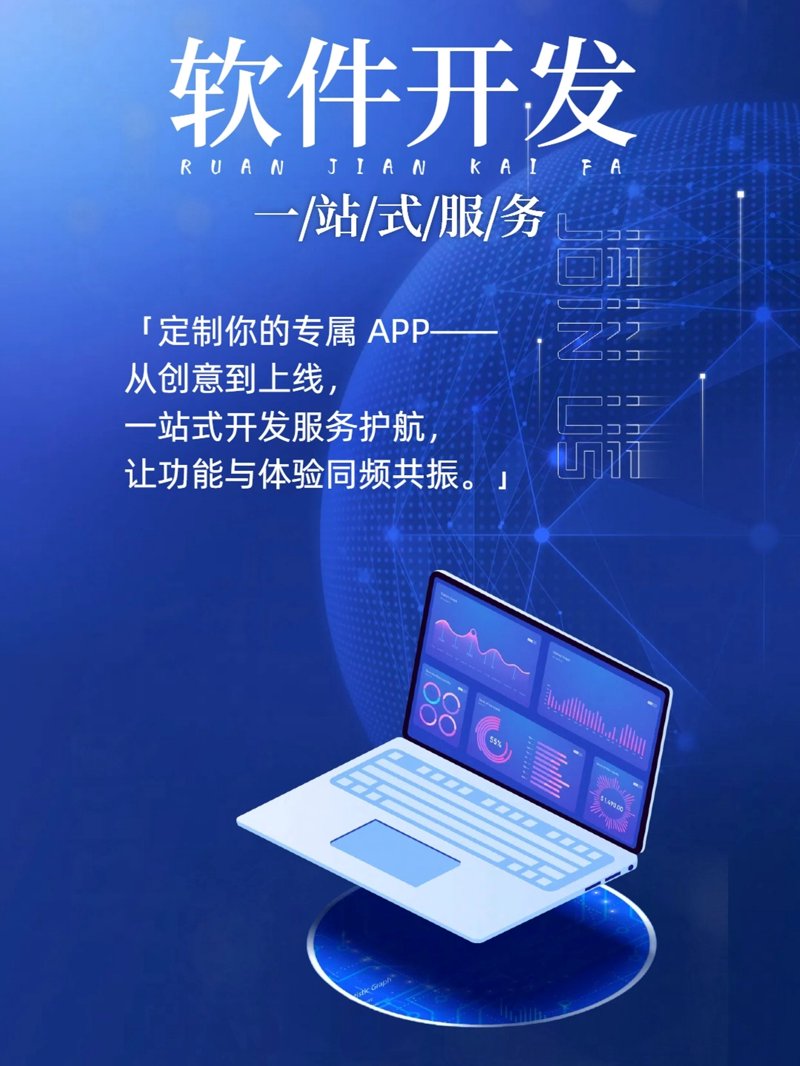 武汉软件开发：创新科技，助力企业腾飞